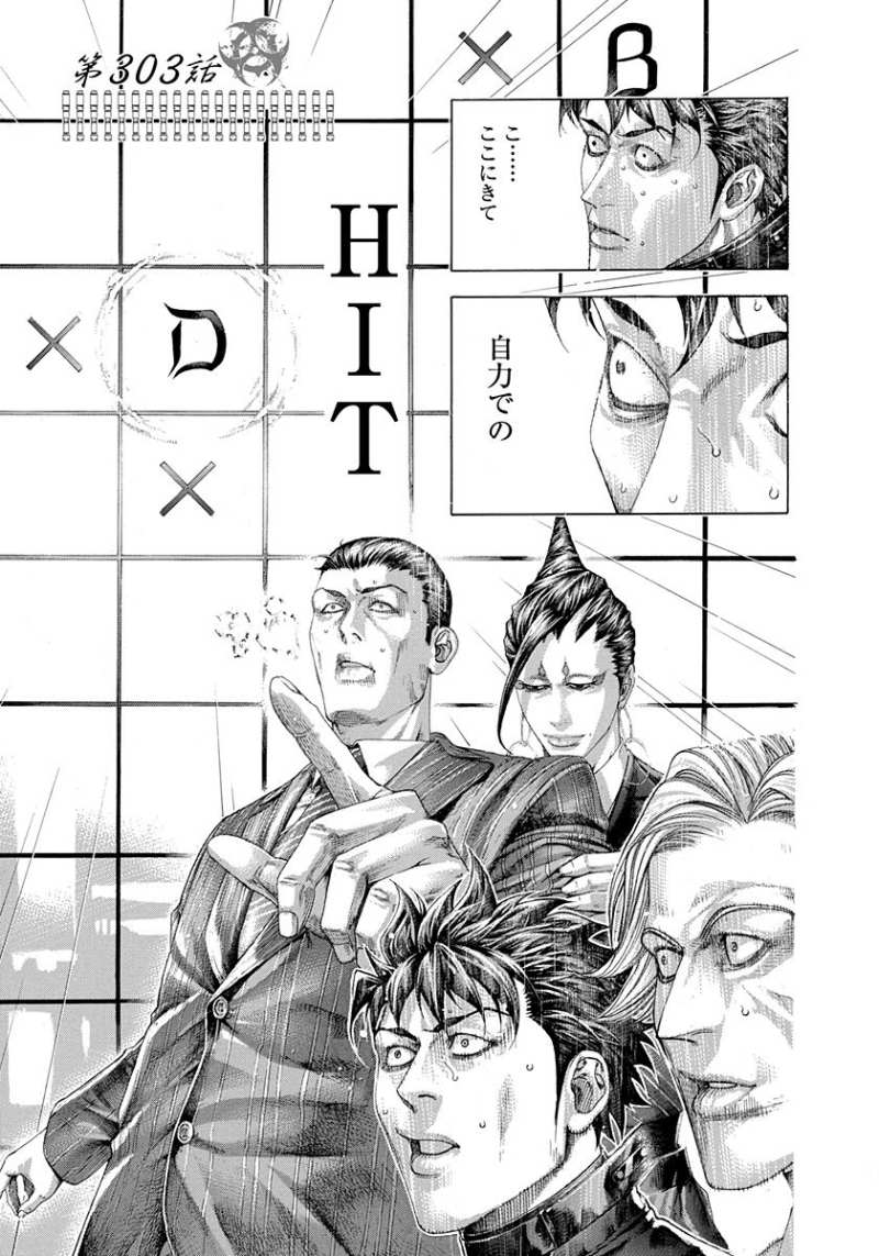 Usogui - Chapter 303 - Page 1